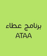 طريقة اضافة المساعدات المالية في نظام عطاء المحالة من مركز التنمية الاجتماعية