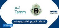 دليل المستخدم لموقع تم