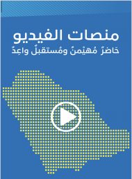 منصات الفديو