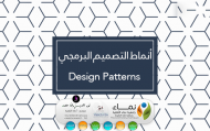 ماذا تعني كلمة  Design Pattern
