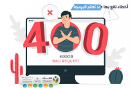أخطاء تقع بها عن البدء في مجال البرمجة
