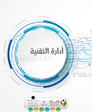 تقنية المعلومات