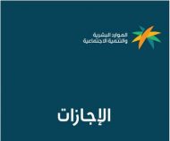 الإجازات
