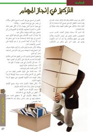 التركيز في إنجاز المهام