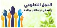 فوائد العمل التطوعي: منافع للمشاركة في الأعمال التطوعية