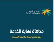 نهاية الخدمة