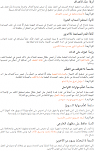 9 نصائح مهمة للنجاح في العمل