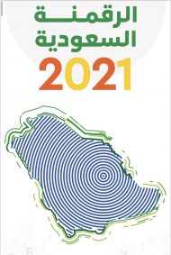 الرقمنة السعودية 2021