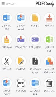 موقع يقدم لك أكثر من 40 أداة للتعامل مع ملفات الـpdf مباشرة