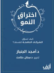 اختراق النمو