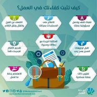 نصائح لتحظى بمكانة في شركتك