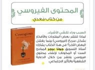 المحتوى الفيروسي