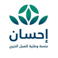 تقارير منصة إحسان