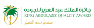 تعريف عن جائزة الملك عبدالعزيز للجودة