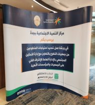 توصيات ورشة عمل تحديد احتياجات  المتطوعين من جمعيات التطوع – فندق ماريوت 13 يونيو 2023